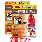 【メール便発送・送料無料【2個セット】新・ロート防風通聖散錠T 224錠(28日分)【第2類医薬品】