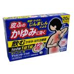 【メール便発送・送料無料】アスミンガードAZ　20錠（10日分）【第2類医薬品】