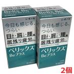 [2 шт. комплект ][ no. 3 вид фармацевтический препарат ] Berik sBe плюс 240 таблеток ×2 шт 
