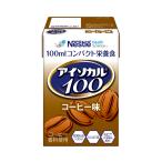 機能系食品 介護食・健康食品 アイソカル100　コーヒー味 / 100mL 高齢者・介護・ネスレ日本ネスレヘルスサイエンスカンパニー