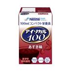 機能系食品 介護食・健康食品 アイソカル100　あずき味 / 100mL 高齢者・介護・ネスレ日本ネスレヘルスサイエンスカンパニー