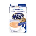 機能系食品 介護食・健康食品 アイソカル100　ミルクティー味 / 100mL 高齢者・介護・ネスレ日本ネスレヘルスサイエンスカンパニー