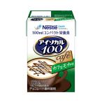 機能系食品 介護食・健康食品 アイソカル100　カフェモカ味 / 100mL 高齢者・介護・ネスレ日本ネスレヘルスサイエンスカンパニー