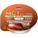 食品 介護食・健康食品 エンジョイMCTゼリー200　くり味 / 0658562　72g 高齢者・介護・森永乳業クリニコ