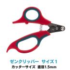  для домашних животных кусачки для ногтей домашнее животное кусачки для ногтей .. порез . собака кошка zen Clipper размер 1 диаметр 1.5 мм 