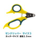  для домашних животных кусачки для ногтей домашнее животное кусачки для ногтей .. порез . собака кошка zen Clipper размер 3 диаметр 2.5 мм 