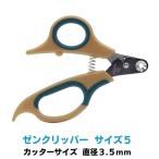  для домашних животных кусачки для ногтей домашнее животное кусачки для ногтей .. порез . собака zen Clipper размер 5 диаметр 3.5 мм 