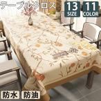 テーブルクロス テーブルマット ビニール PVC製 撥水 汚れ防止 家庭用 業務用 滑り止め 食卓デスクマット ダイニングテーブルマット食卓カバー 高級感