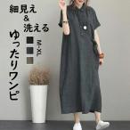 レディース 半袖ワンピース ワンピース ロング丈 ロングわんぴ 「理想の着痩せ」半袖 ロングワンピース 体型カバー シャツ シャツワンピ 楽ちん おしゃれ 可愛い