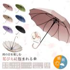 雑誌掲載【大人気傘 おしゃれ】晴雨兼用 レディース おしゃれ 16本骨雨傘 長傘 桜骨 花びら傘 シームレス かさ 上品 和風 シンプル 無地 大きめ 軽量 かわいい