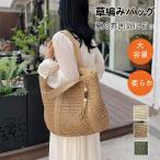 レディース トート大容量 編みバック 草編みバッグ 草編み網バッグ 軽量 旅行用 カジュアル スタイル カバン 可愛い 夏