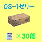 ショッピングos1 OS-1 ゼリータイプ　経口補水液 オーエスワン 200ml 30個 (1ケース 箱売り)