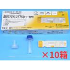 【第1類医薬品】コロナウイルス抗原検査キット　KBMラインチェック　ｎCOV（一般用）　1テスト入×10箱