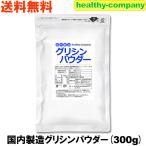 国内製造グリシンパウダー300g日...
