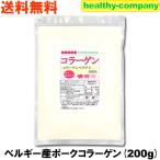 コラーゲン200g コラーゲンペプチド粉末100%品 メール便 送料無料