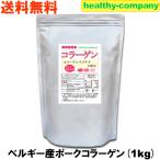 ショッピング1kg コラーゲン 1kg コラーゲンペプチド100% 送料無料 低分子で高品質な原料に変更致しました。