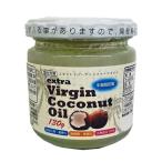 エキストラバージンココナッツオイル 少量サイズ 130g - 朝日