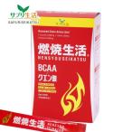 サプリ生活　燃焼生活　6g×30包 - アンフィニプロジェクト 送料無料
