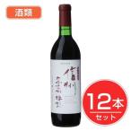 アルプス　ワイン　信州無添加樽熟ワイン　赤　720ml×12本セット　酒類 送料無料