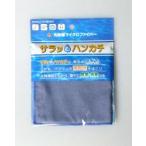 アスカタオル サラッとドライ ハンカチ 23cm×23cm イタリアンブルー - アスカ ※メール便対応商品