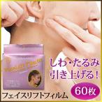  лицо подъёмник плёнка 60 - Como жизнь * почтовая доставка соответствует товар 