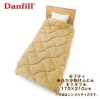 ダンフィル Danfill モフティ 遠赤わた あたたか掛ふとん セミダブル 170×210cm - アペックス