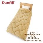 ダンフィル Danfill モフティ 遠赤わた あたたか掛ふとん ダブル 190×210cm - アペックス