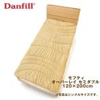 ダンフィル Danfill モフティ 遠赤わた あたたかオーバーレイ セミダブル 120×200cm - アペックス