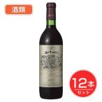五一わいん　シャトーゴイチ　赤　12度　720ml×12本セット 酒類 - 林農園 送料無料