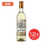 五一わいん　ゴールド　白　12度　720ml×12本セット 酒類 - 林農園 送料無料