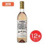 五一わいん　スペシャル　ロゼ　12度　720ml×12本セット 酒類 - 林農園 送料無料