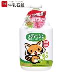 メディッシュ　薬用ハンドソープ　ポンプ　250ml 《医薬部外品》 - 牛乳石鹸共進社