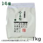 宝寿茶 1kg - 宝寿園