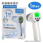 非接触型体温計 ファ