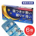 【指定第2類医薬品】 スリーペイド　10錠入×6個セット　 - 岩城製薬 送料無料 [睡眠改善薬/催眠鎮静薬]