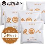 ショッピング炭八 炭八 室内用調湿木炭 スマート小袋 0.4リットル×5個セット  - 出雲カーボン [出雲屋]