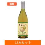 無添加ワイン　ナイヤガラ白辛口　720ml×12個セット　酒類 - 井筒ワイン 送料無料