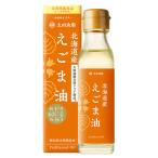 マルタ 北海道産えごま油 100g - 太田油脂