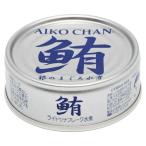 あいこちゃん 銀のまぐろ水煮 70g - 伊藤食品