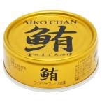 あいこちゃん　金のまぐろ油漬　70g - 伊藤食品