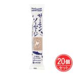 サーモンソーセージ 100g×20個セット - 佐藤水産