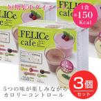 フェリーチェカフェ 15袋入り×3個セ