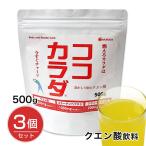 ココカラダ 500g×3個セット (クエン酸粉末飲料)  - コーワリミテッド [クエン酸/クエン酸飲料]