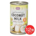 ニシキランバー オーガニック ココナッツミルク 160ml×12個セット - ニシキランバー