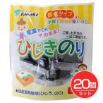 ひじきのり 8g×10入×20個セット - 高