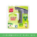 ミューズ ノータッチ泡ハンドソープ キッチン 自動ディスペンサー 250ml 《医薬部外品》 - レキットベンキーザージャパン