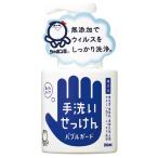 手洗いせっけん バブルガード 300ml - シャボン玉石けん