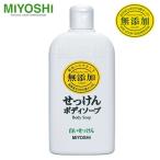 ミヨシ 無添加 ボディソープ 白い石けん レギュラー 400ml - ミヨシ石鹸