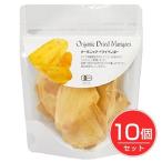 オーガニック　ドライマンゴー　50g×10個セット　 - ナチュラルキッチン