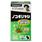 野口医学研究所　ノコギリヤシ　60粒